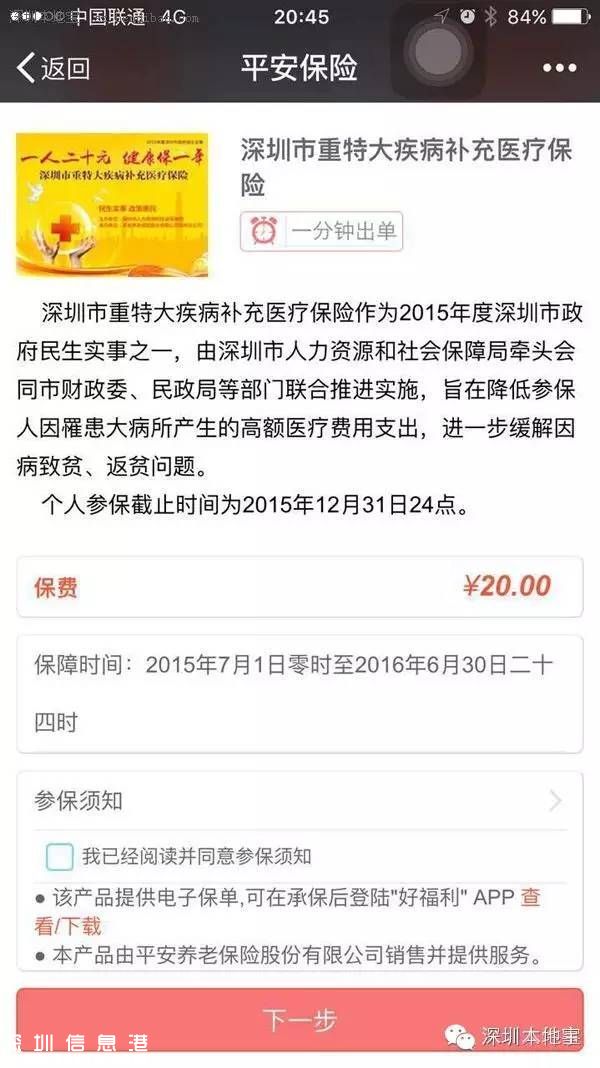 深圳(www.zshb029.com)重特大疾病保險(xiǎn)今日開始投保 花20元患重病少花錢