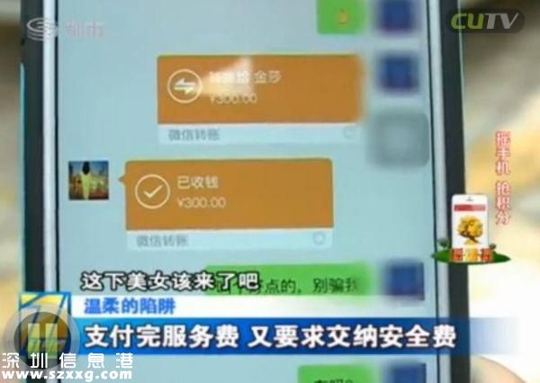 深圳(www.zshb029.com)男子電話找特殊服務 不料陷入騙局當中