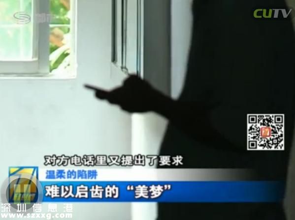 深圳(www.zshb029.com)男子電話找特殊服務 不料陷入騙局當中