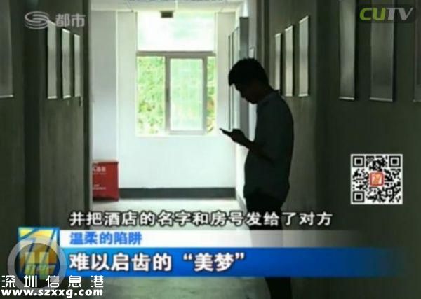 深圳(www.zshb029.com)男子電話找特殊服務 不料陷入騙局當中