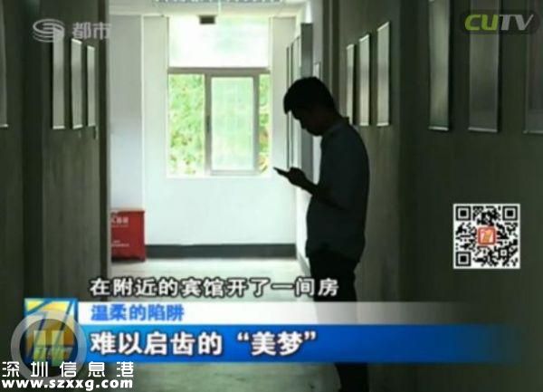 深圳(www.zshb029.com)男子電話找特殊服務 不料陷入騙局當中