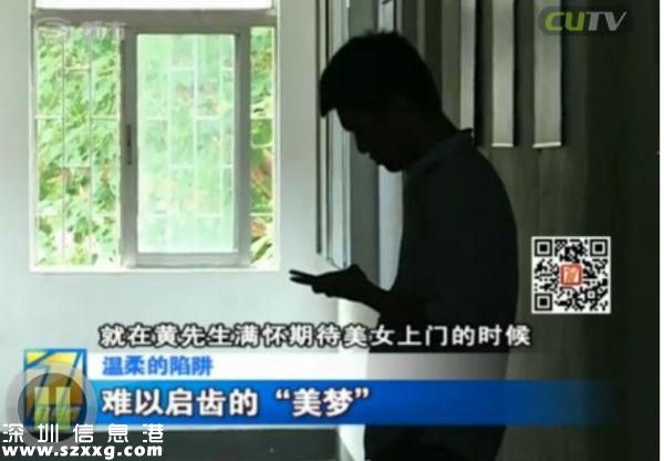 深圳(www.zshb029.com)男子電話找特殊服務 不料陷入騙局當中