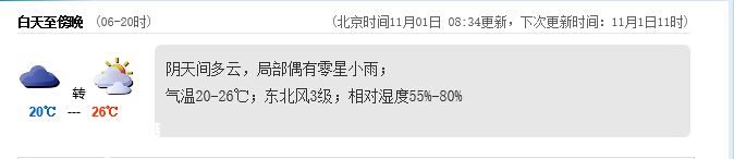 <a href=http://www.zshb029.com/shenzhen/ target=_blank class=infotextkey>深圳</a>(www.zshb029.com)天氣（11.1）：陰天間多云 20-26℃