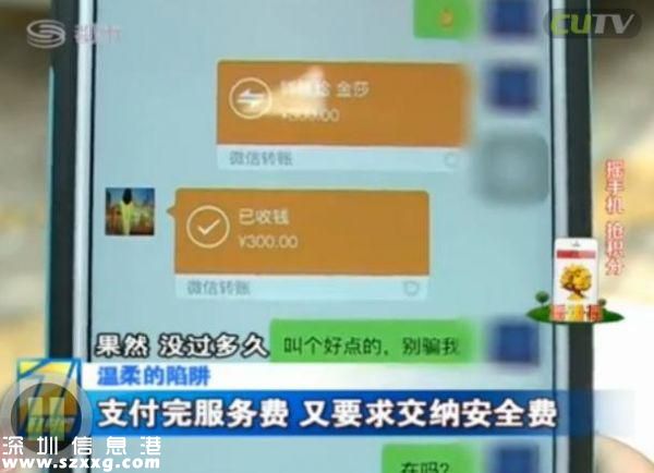深圳(www.zshb029.com)男子電話找特殊服務 不料陷入騙局當中