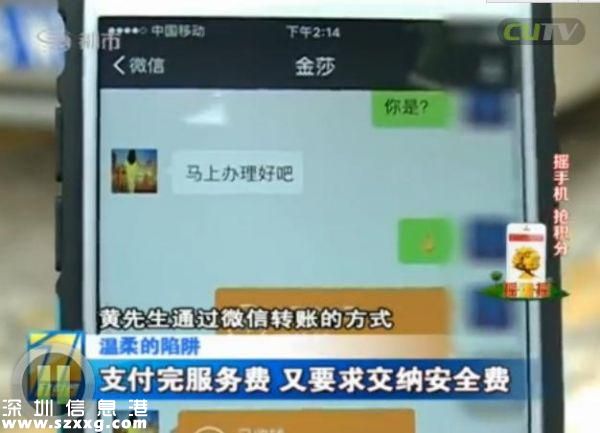 深圳(www.zshb029.com)男子電話找特殊服務 不料陷入騙局當中