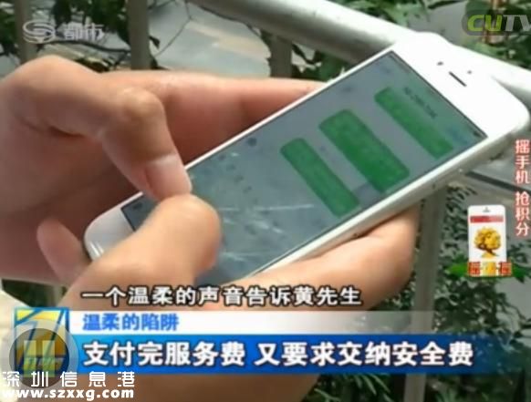深圳(www.zshb029.com)男子電話找特殊服務 不料陷入騙局當中