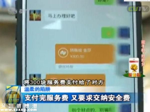 深圳(www.zshb029.com)男子電話找特殊服務 不料陷入騙局當中
