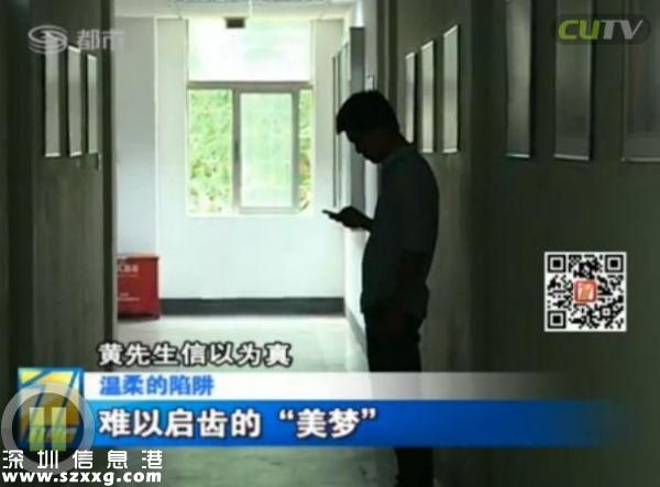 深圳(www.zshb029.com)男子電話找特殊服務 不料陷入騙局當中