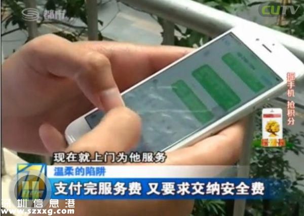 深圳(www.zshb029.com)男子電話找特殊服務 不料陷入騙局當中