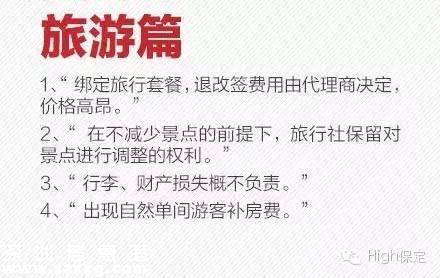 霸王條款有哪些？ 遇到打12315投訴