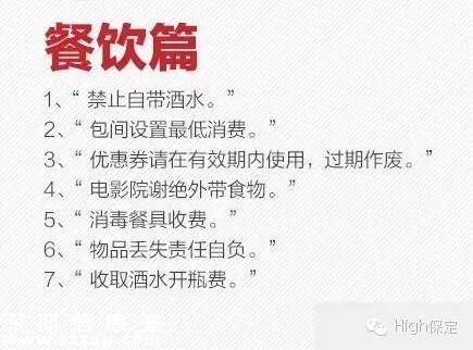 霸王條款有哪些？ 遇到打12315投訴