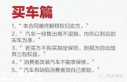 霸王條款有哪些？ 遇到打12315投訴