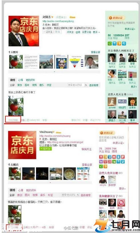 【劉強東莊佳關(guān)系大揭秘】劉強東和女友莊佳對比章澤天簡介和背景