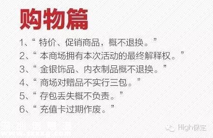 霸王條款有哪些？ 遇到打12315投訴