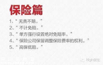 霸王條款有哪些？ 遇到打12315投訴