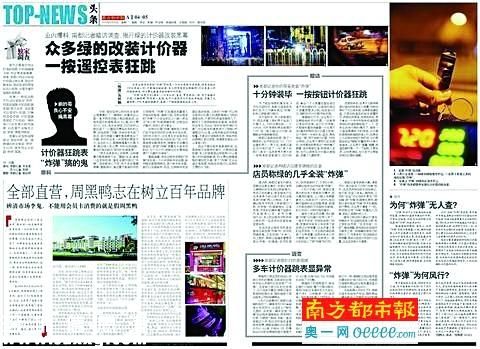 深圳(www.zshb029.com)突擊查加裝“跳表器”綠的 8輛中就有4輛