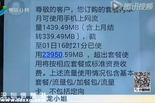 充電3小時(shí)跑23G流量 電信：正常