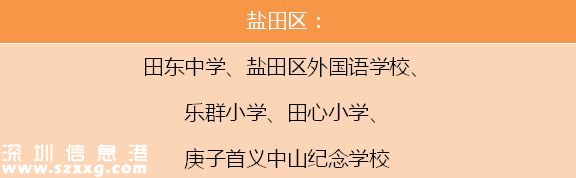 重磅！深圳(www.zshb029.com)市公布100所義務(wù)教育階段“四點(diǎn)半活動(dòng)”試點(diǎn)學(xué)校