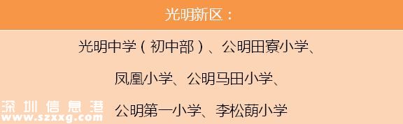 重磅！深圳(www.zshb029.com)市公布100所義務(wù)教育階段“四點(diǎn)半活動(dòng)”試點(diǎn)學(xué)校