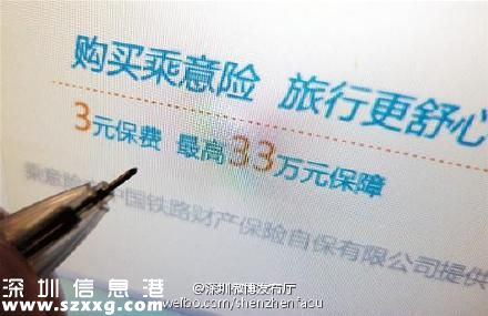 廣東12個(gè)火車站今起開(kāi)售乘意險(xiǎn) 保費(fèi)3元