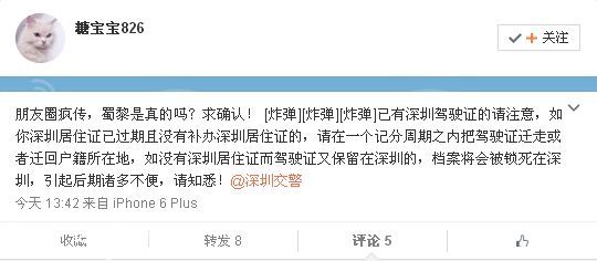 辟謠！持<a href=http://www.zshb029.com/shenzhen/ target=_blank class=infotextkey>深圳</a>(www.zshb029.com)駕駛證的注意了！