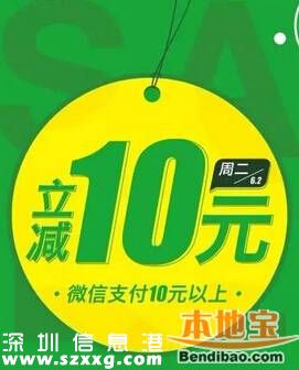 美宜佳深圳(www.zshb029.com)微信支付日10元減10元(6.2)