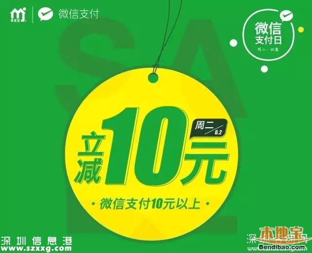 美宜佳深圳(www.zshb029.com)微信支付日10元減10元（6.2）