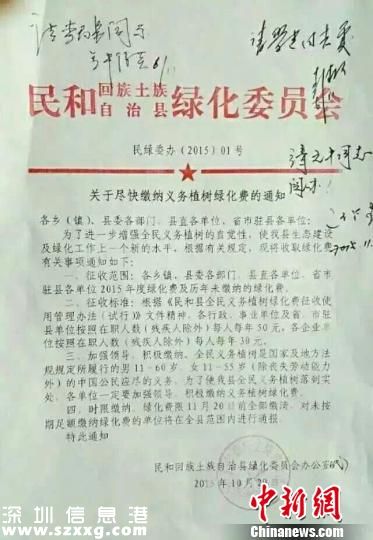 圖為青海省民和縣今年10月29日下發(fā)的關(guān)于繳納綠化費的通知?！?zhí)砀！z