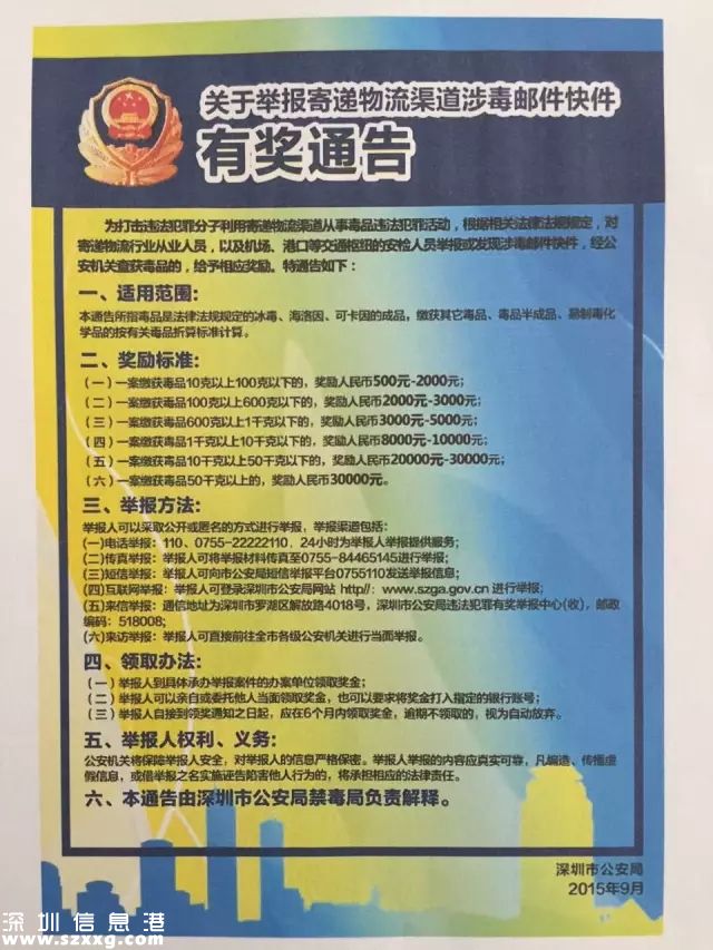 深圳(www.zshb029.com)快遞員舉報包裹中暗藏冰毒 獲獎8000元