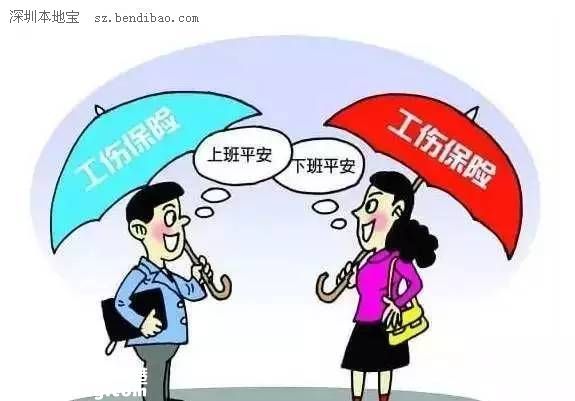 深圳(www.zshb029.com)逾1033萬人納入工傷保險“安全網(wǎng)” 工傷保險怎么用