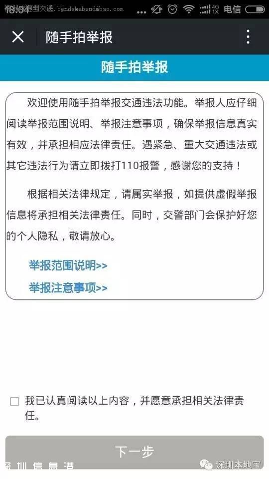 深圳(www.zshb029.com)半個月收舉報交通違法近2000宗 車輛不禮讓行人也可舉報