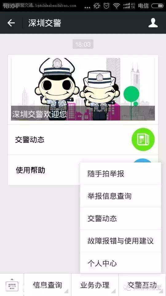 深圳(www.zshb029.com)半個月收舉報交通違法近2000宗 車輛不禮讓行人也可舉報