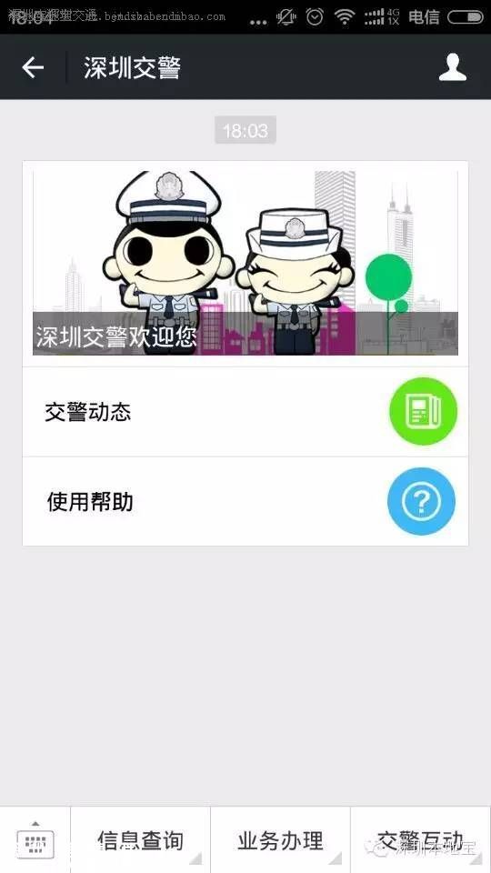 深圳(www.zshb029.com)半個月收舉報交通違法近2000宗 車輛不禮讓行人也可舉報
