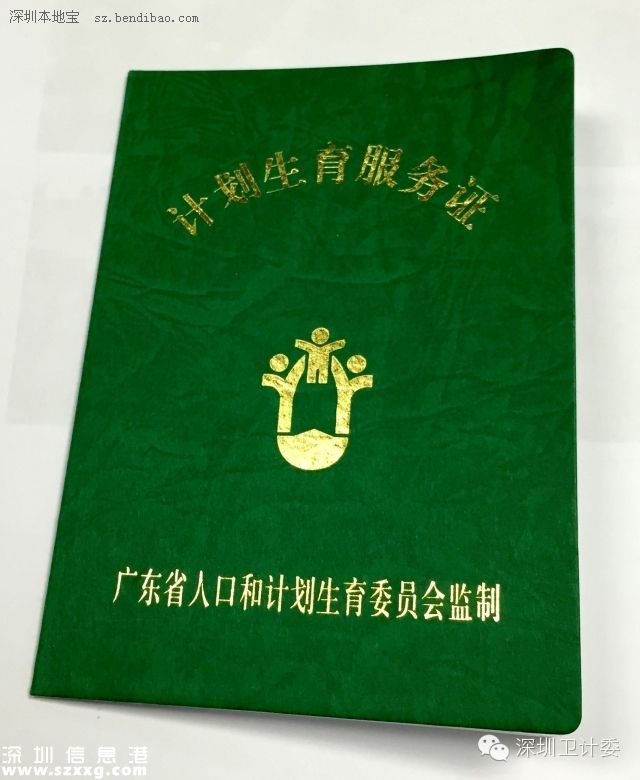 11月起 再也不用回老家辦理《流動人口婚育證明》了