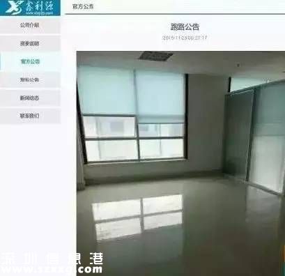 平臺跑路發(fā)公告 用一張空辦公室說明一切