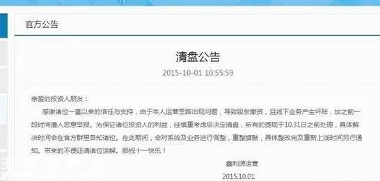 平臺跑路發(fā)公告 用一張空辦公室說明一切