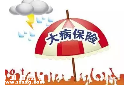 深圳(www.zshb029.com)重疾補充保險理賠指引發(fā)布 下月可刷<a href=http://www.zshb029.com/shebao/ target=_blank class=infotextkey>社?？?/a>報銷