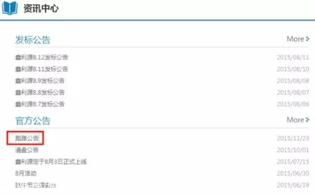 平臺跑路發(fā)公告 用一張空辦公室說明一切
