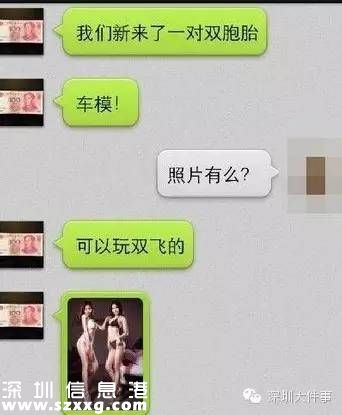 深圳(www.zshb029.com)外圍女假扮明星高價賣淫