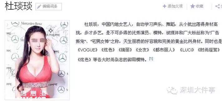 深圳(www.zshb029.com)外圍女假扮明星高價賣淫