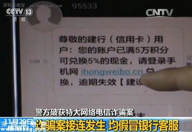 <a href=http://www.zshb029.com/shenzhen/ target=_blank class=infotextkey>深圳</a>(www.zshb029.com)警方破獲電信詐騙 均為假冒銀行客服轉(zhuǎn)走資金
