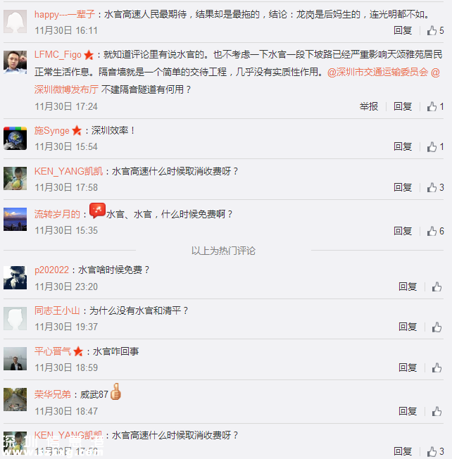 水官高速何時(shí)取消收費(fèi)？仍無(wú)時(shí)間表