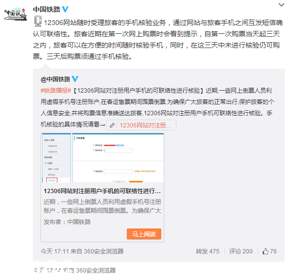 12306雙向驗(yàn)證 身份證信息被搶注怎么辦？