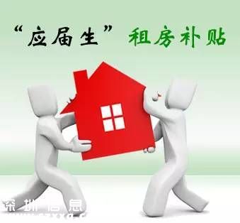 深圳(www.zshb029.com)12項補貼申領指南 原來我們都有機會