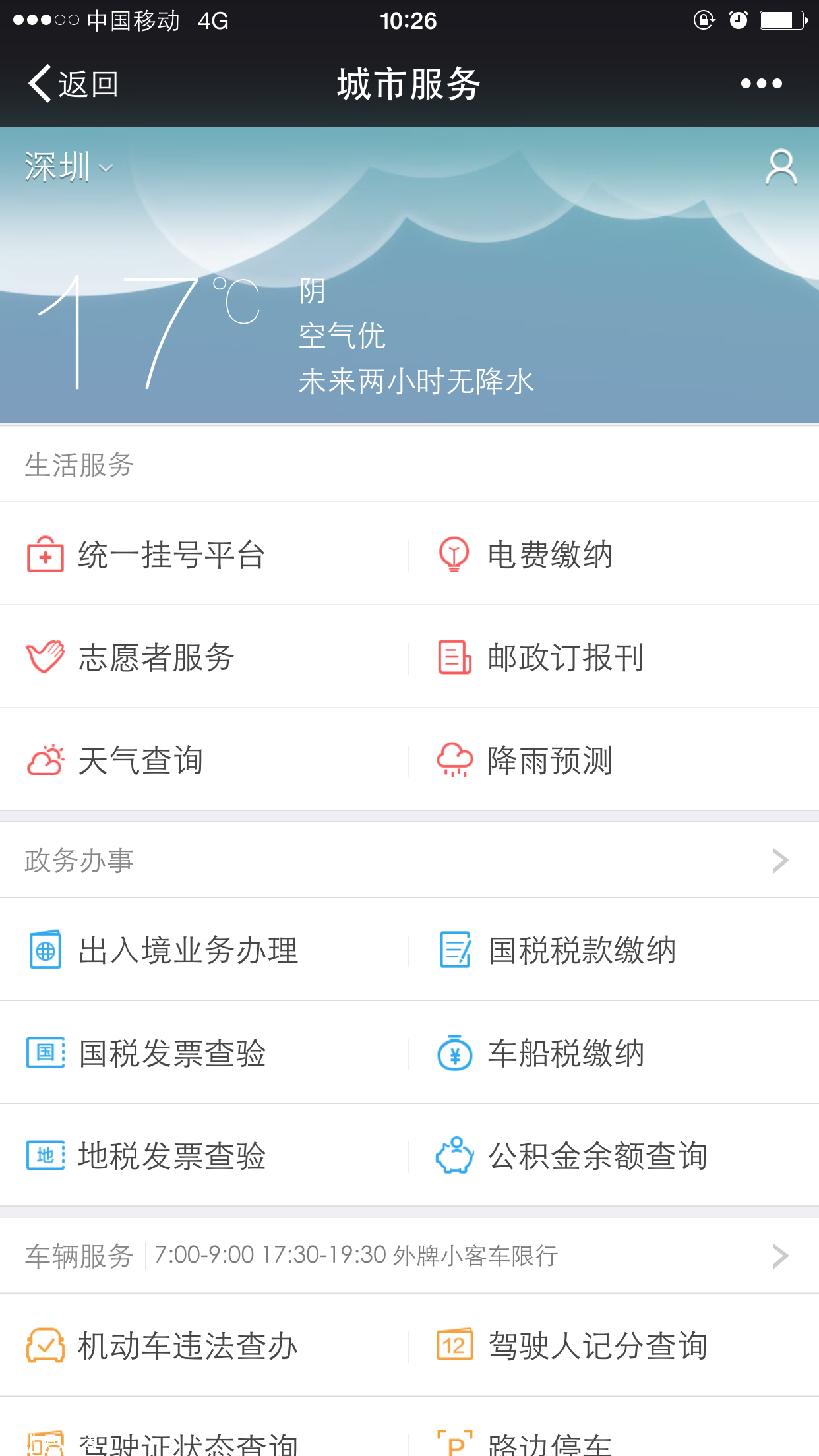 深圳(www.zshb029.com)市住建局上線城市服務(wù) 公積金余額可在微信上查詢