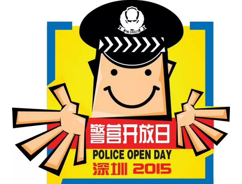 12月6日深圳(www.zshb029.com)警營開放日 開放主會場在深圳(www.zshb029.com)警校