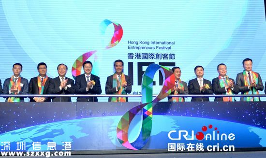首屆香港國(guó)際創(chuàng)客節(jié)開幕 大佬分享創(chuàng)客精神