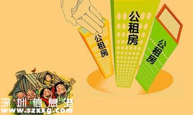 深圳(www.zshb029.com)面向殘疾人配租公租房 90戶初審合格（名單）