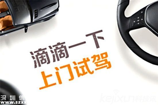 滴滴開始賣車了！雙12買車最高可省7萬元