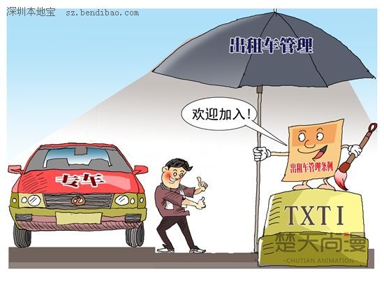 深圳(www.zshb029.com)市交委披露專車管理思路